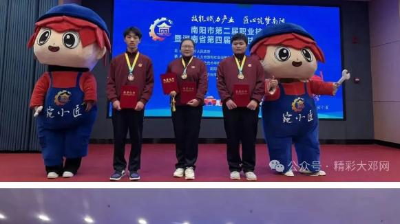 祝贺！邓州市2金1银1铜彰显技能实力！