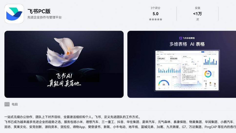 鸿蒙电脑用户狂喜！飞书PC端正式上线，全新交互重新定义得心应手