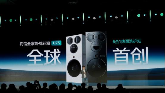 海信首创6合1热泵洗护站，全家筒·棉花糖U7S定义家庭洗护新范式