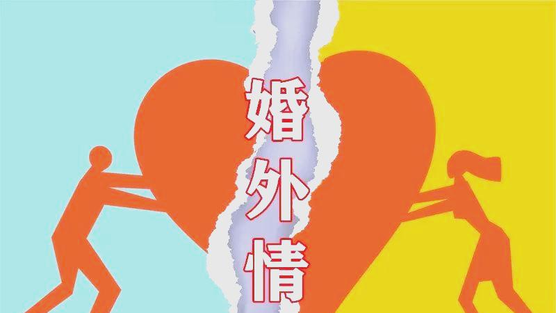 如何看配偶有没有婚外情