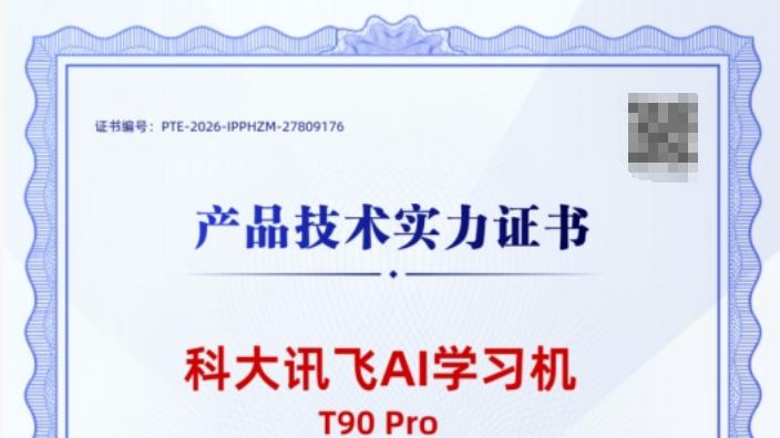 聚焦高考备考核心，科大讯飞T90 Pro以AI赋能高效学习