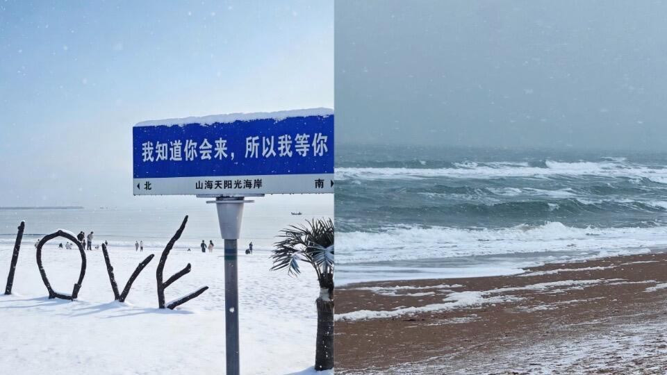 日照冬天旅行 ，室外景点打卡