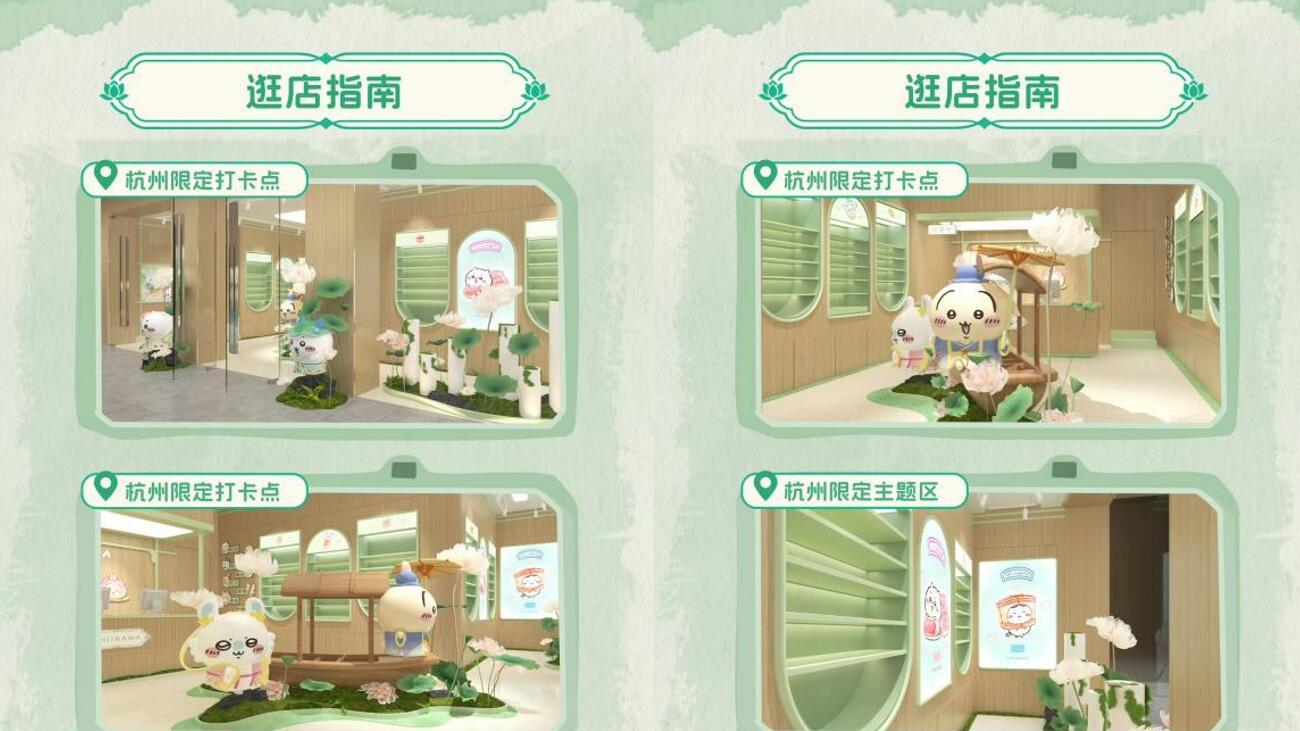 清新绿意迎客，Chiikawa杭州门店两层空间细节满满