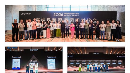 链接全渠道·把握新增长 ——2026 高端家电价值增长峰会重庆圆满落幕