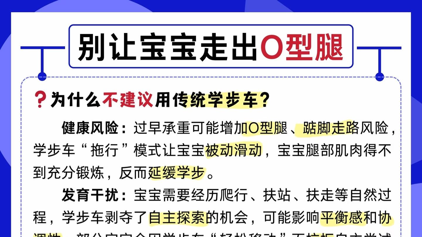 过早用学步车！O型腿元凶的替代方案