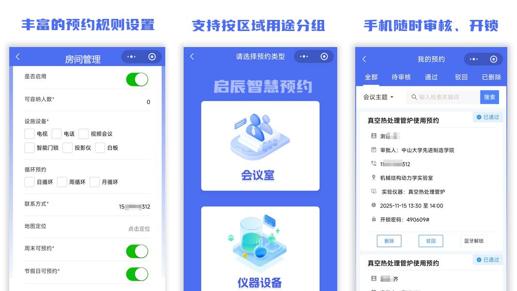 传统会议室预约系统OUT了！启辰智慧预约平台5大优势盘点