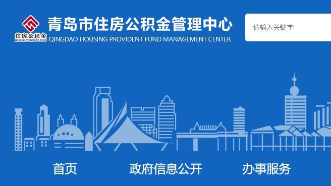 青岛公积金政策重磅调整，最高贷款额度240万元！