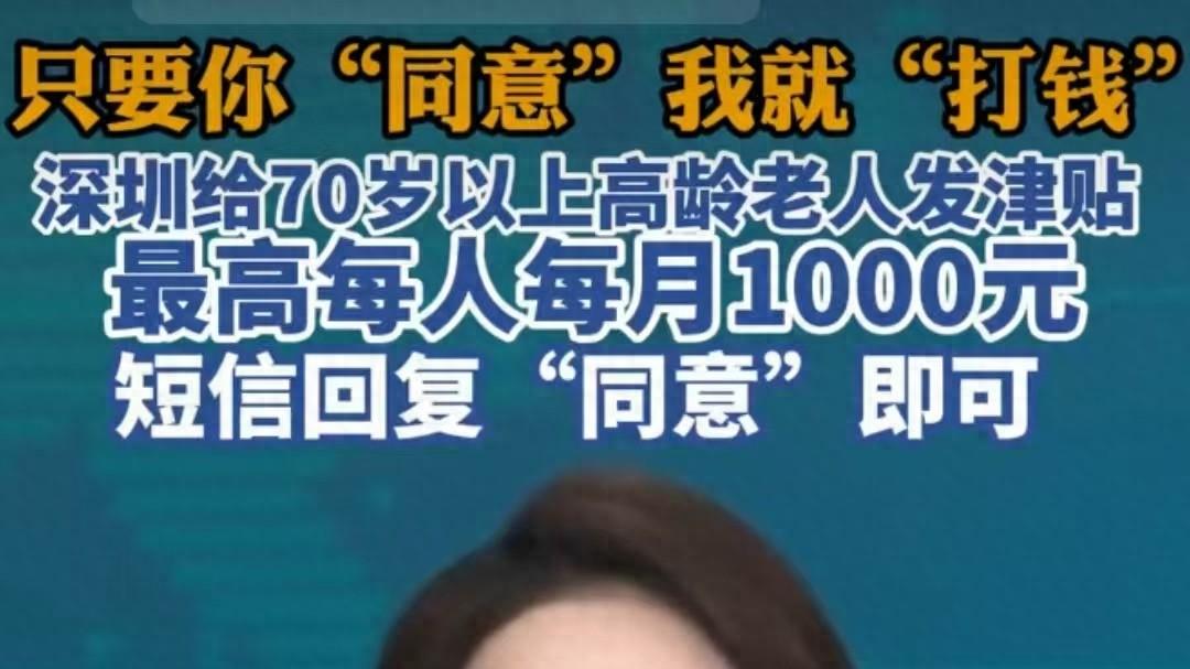 深圳单独给老人发津贴，为何董明珠却表态：农民养老金慢慢来？