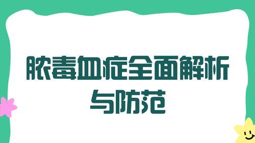 尿源性脓毒血症高烧不退如何处理