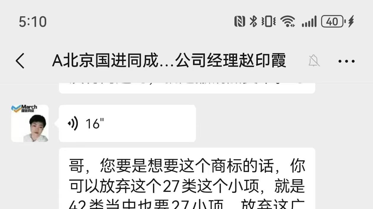 花3000元找“21年知产老公司”办商标，结果被坑惨了——商标代理公司的那点套路，我帮你踩了一遍