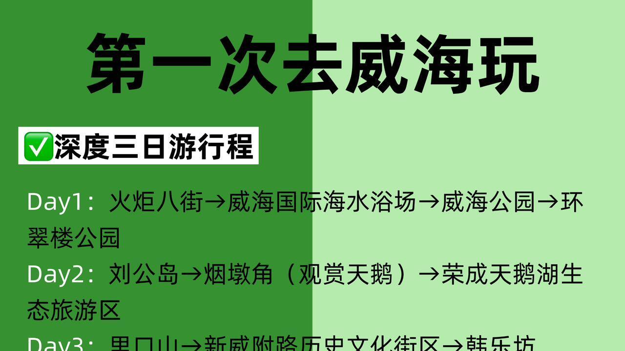 写给冬季去威海旅行的姐妹，保姆级游玩攻略