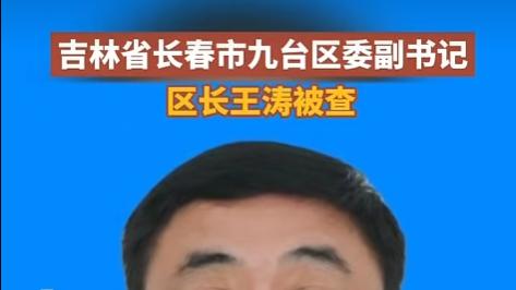 长春九台王涛案惊心省察录：吾当守虚静戒妄念以全本真