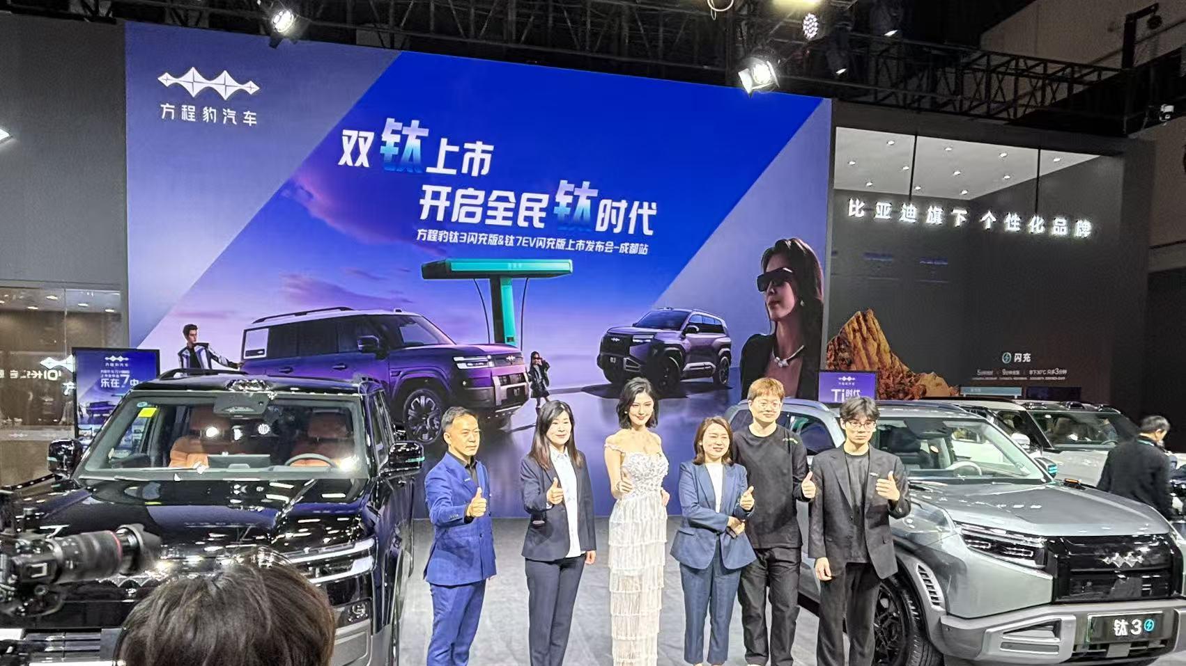 比亚迪方程豹钛3/钛7闪充版成都上市 闪充技术带来出行新体验