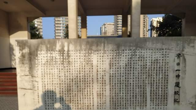 一壶《乐山一中迁校记》：古今兴邦图治，必在重教育人