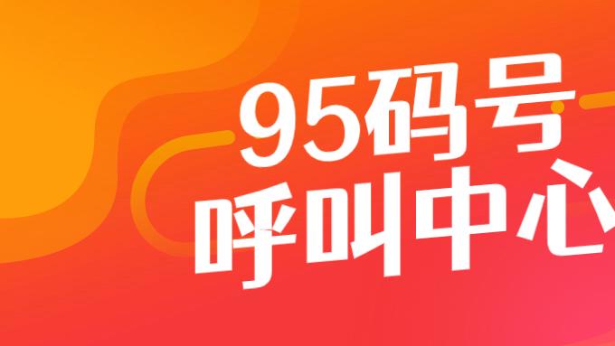 这四个业务场景必须持有呼叫中心许可证