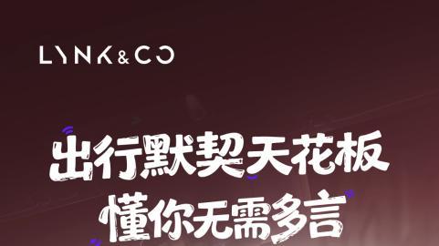 15万级纯电新标杆发力，领克Z20 LYNK Flyme Auto 2.0.0让出行更懂你