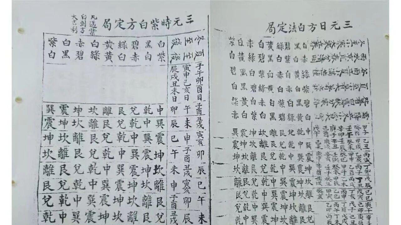 《三元秘断》102 页全本｜三元风水择吉造葬秘典，逐月吉日、空亡煞局、太阳到山，化命避凶权威指南！