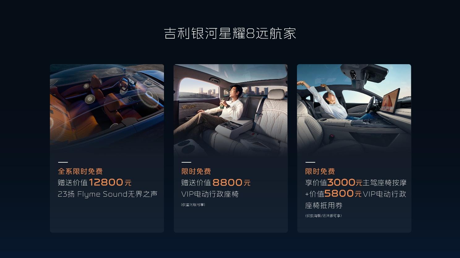 12.58万起！吉利银河星耀8远航家系列正式加新上市！