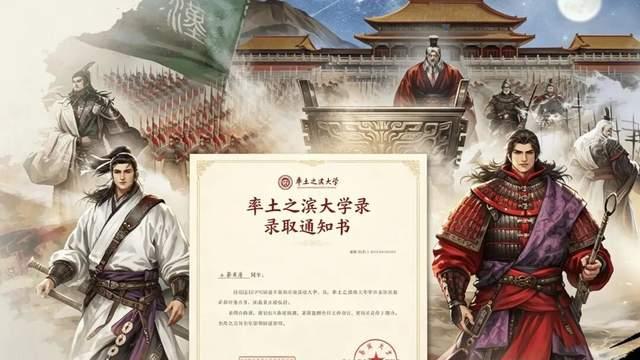 喜提“率土之滨大学录取通知书”！率土版高考卷，承包全服欢乐