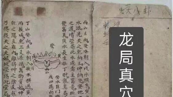 干货满满！先天四局、三合八局、发砂要诀，全是断验精髓