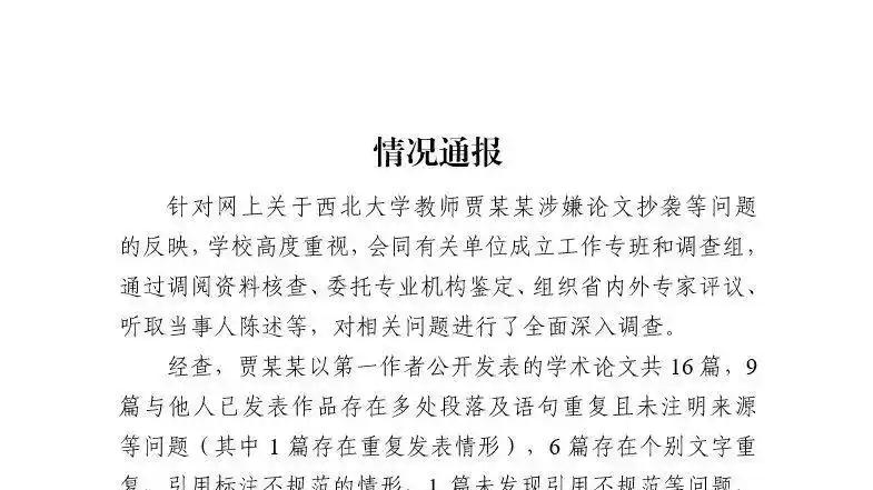 蒋方舟、贾浅浅学位风波：学术净土容不得造假