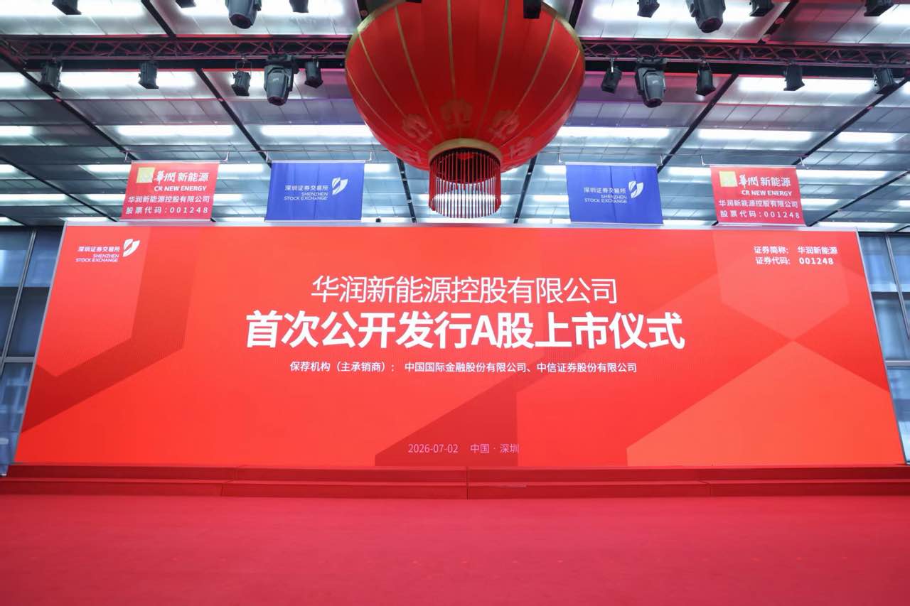华润新能源在昨日深交所成功上市