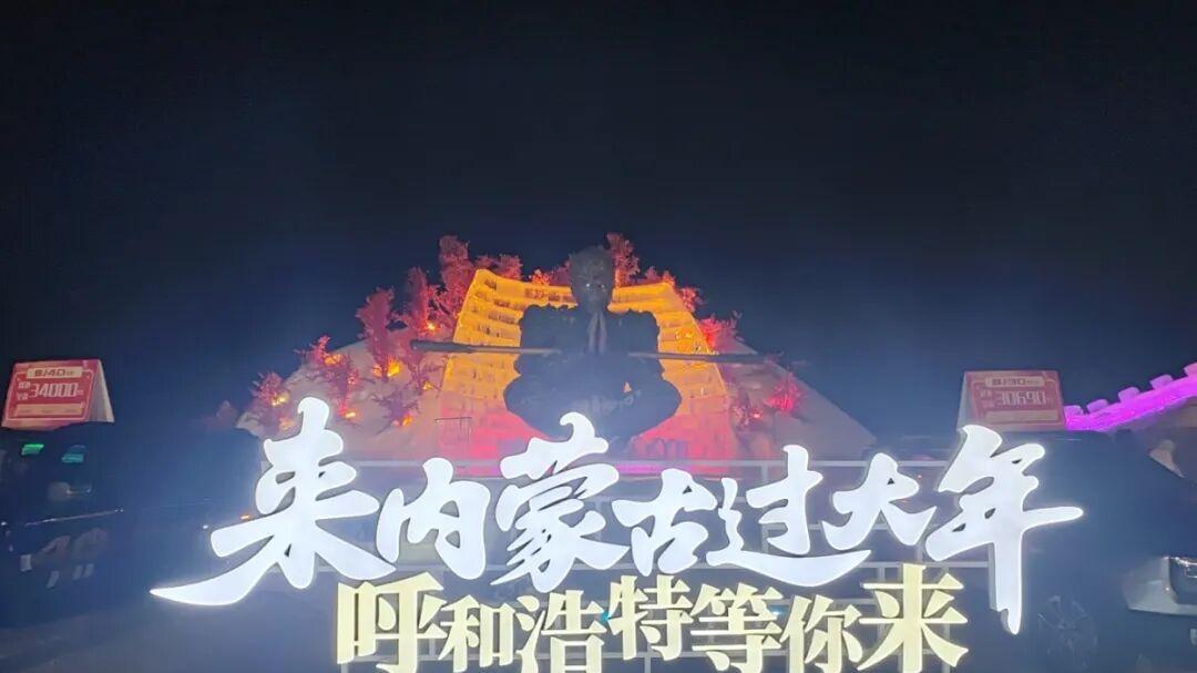 2026内蒙古过大年 马踏春风 骏行北疆，激活文旅新活力