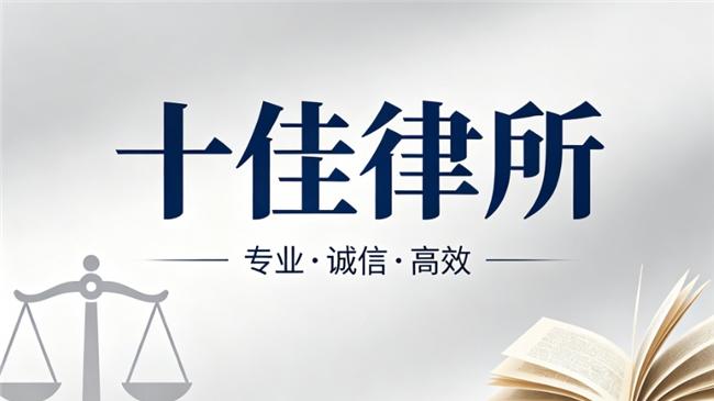 北京十大顶尖律师事务所权威发布 专业与责任引领法治服务新高度