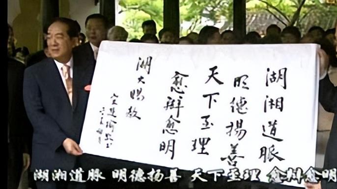 郑丽文最惊悚的一刻！中常委改选很是揪心！岛内唯一民选省长宋楚瑜书法不可小觑！