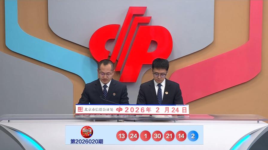 021期 双色球 |​ 上期一等奖中出2注；红球一对连号13、14，两对同尾，重号30