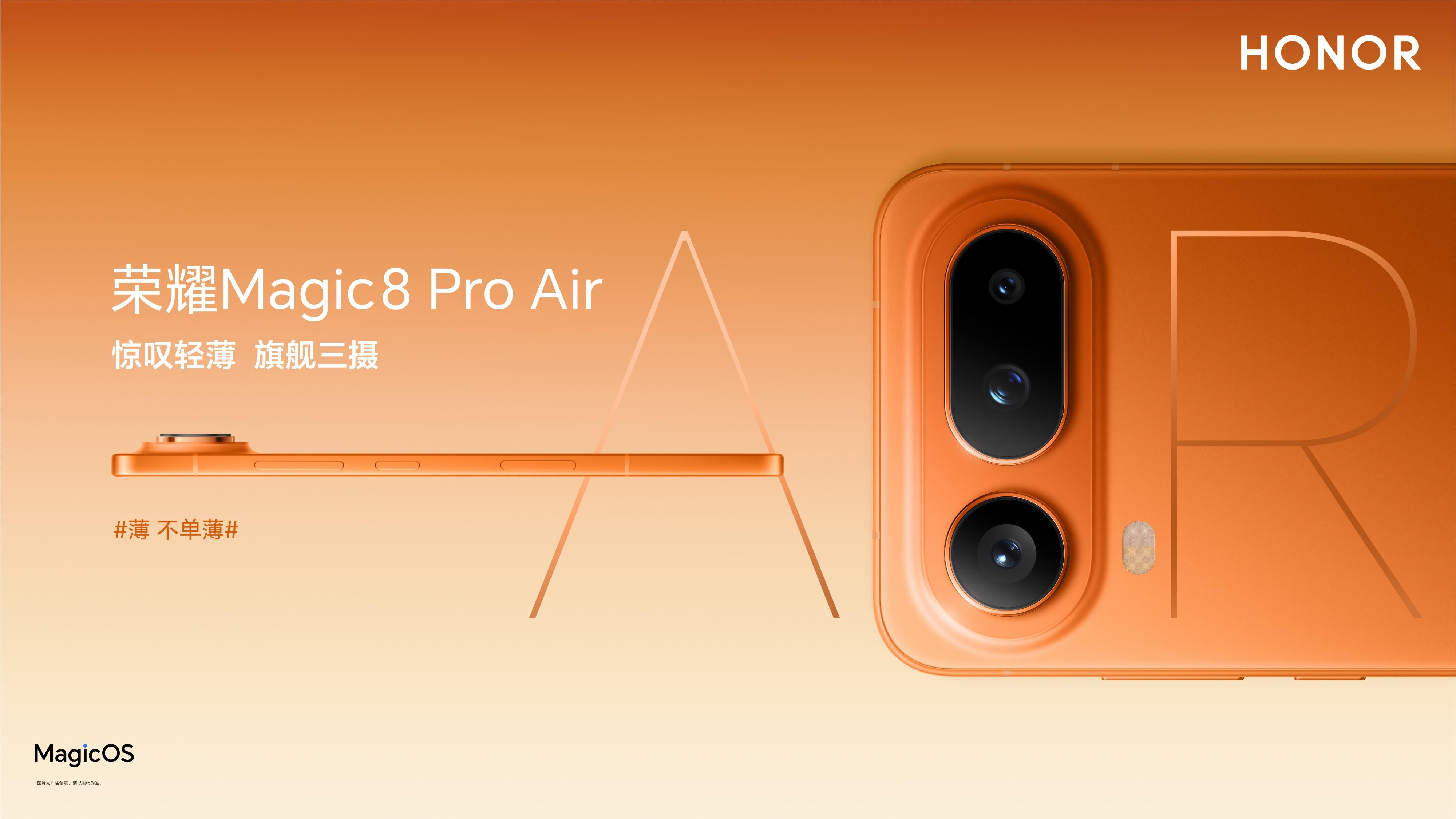 荣耀Magic8 Pro Air ：如何把 Pro 性能塞进 Air机身？
