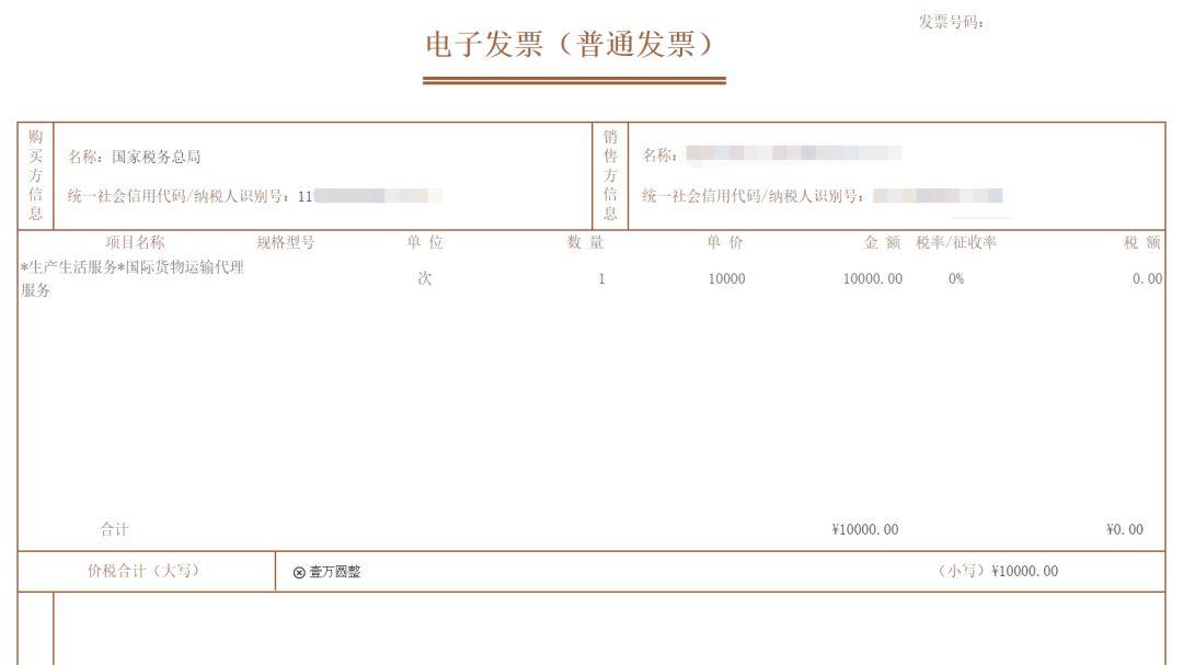 出口企业紧急自查！货代发票税收分类刚变："经纪代理服务"→"生产生活服务"，收错票可能影响退税！