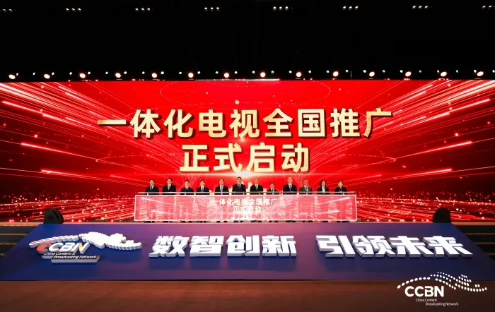 CCBN2026首日观察：站在视听变革的临界点，一场关于“未来电视”的叙事正在发生