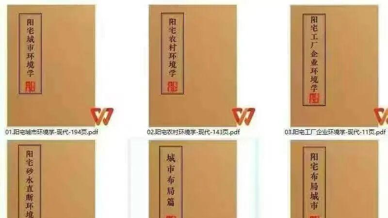 《阳宅布局化解全集》全套九册城乡・工厂・商铺・古法全涵盖环境断法 + 布局调理 + 煞法化解完整体系