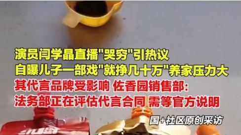 闫学晶直播“哭穷”翻车