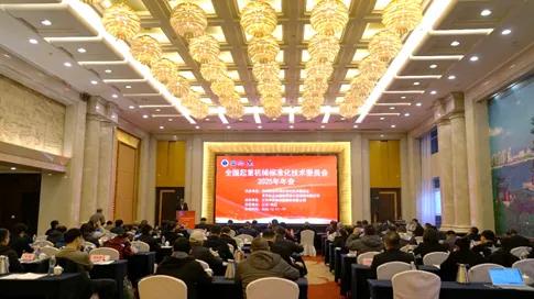 微特参加全国起重机械标准化技术委员会年会暨国家标准审查会