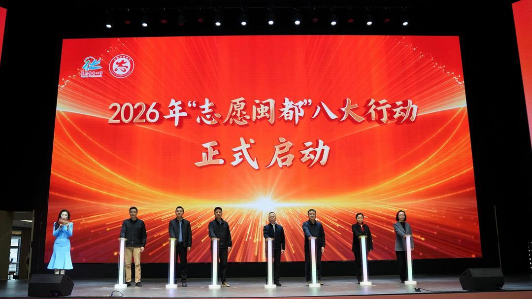 弘扬时代新风--福延公益亮相2026年福州市学雷锋志愿服务启动仪式