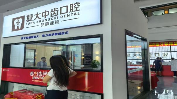 看牙变消费陷阱？浙江安吉复大口腔被指诱导过度治疗