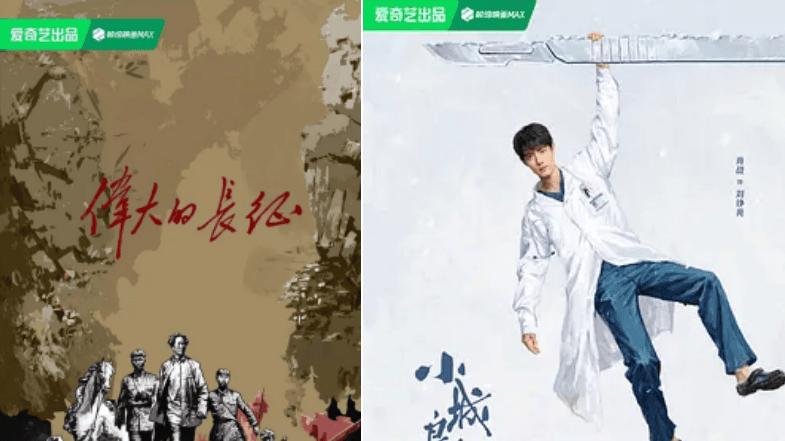 类型做 “减法”、AI 踩 “油门”，爱奇艺剧集迎新变局