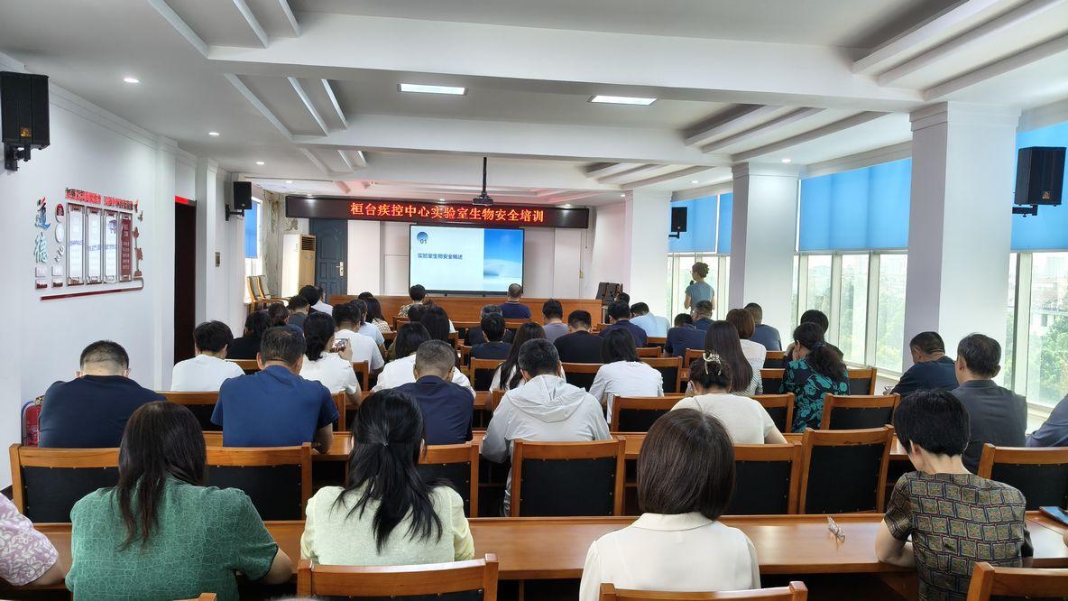 桓台县疾病预防控制中心开展实验室生物安全业务培训