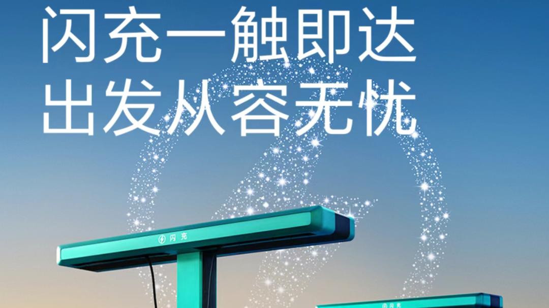 油价重返 9 元时代？比亚迪闪充技术重构补能新体验