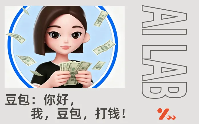 再见！豆包！！！