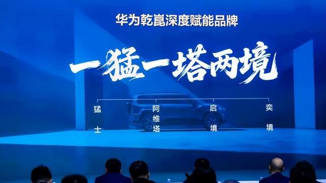 猛士 “一猛” 如何重构华为乾崑生态格局？