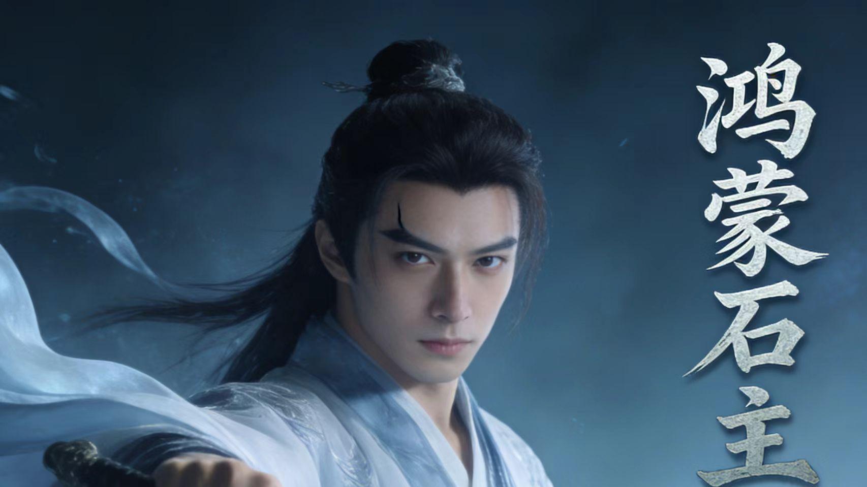 张开明武侠小说｜鸿蒙石主(续)