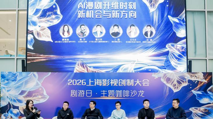 2026上海影视创制大会启示录：AI浪潮之下，中国影视将往何处去