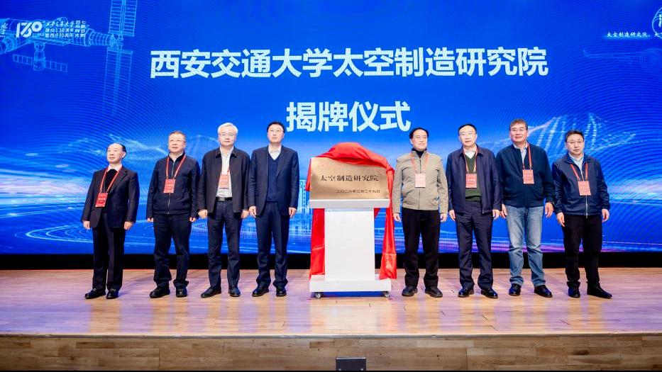 揭秘！西安交通大学怎么样？太空制造研究院，如何破解航天核心难题！