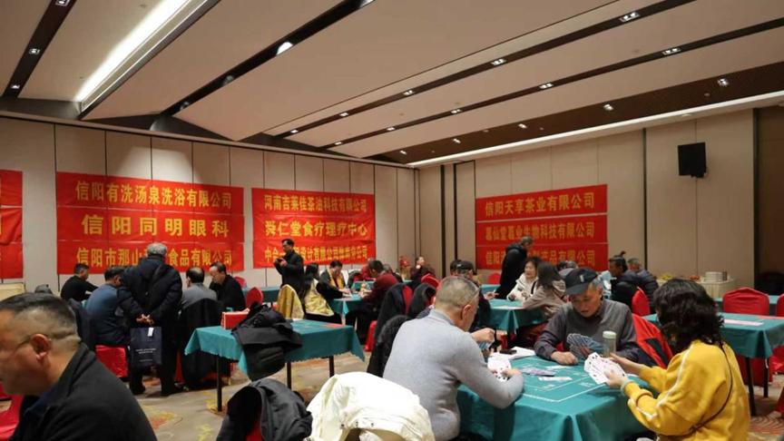 信阳市桥牌协会第三届换届大会暨首届桥牌团体赛成功召开