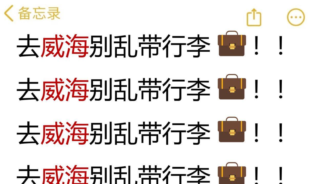 3月份威海旅行，不绕路行程规划