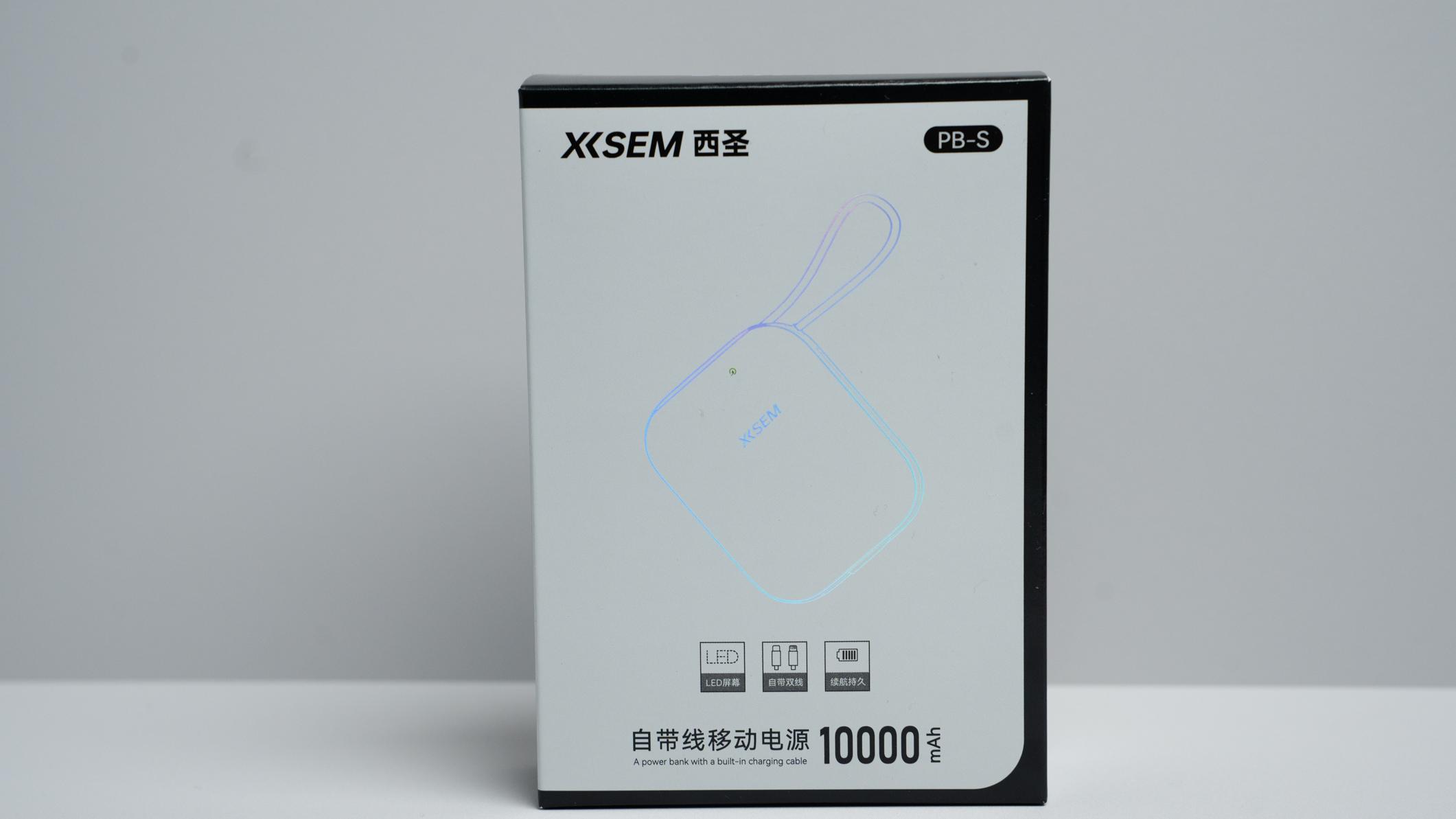 告别电量焦虑！西圣PB-S半固态充电宝，百元档性价比之王