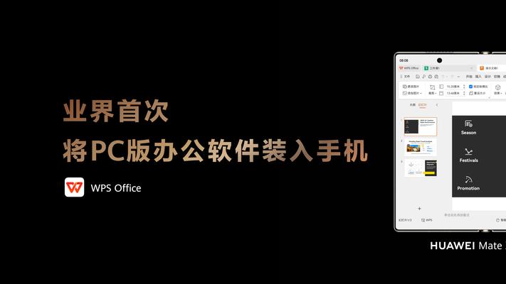 全场景办公轻松拿捏！鸿蒙版WPS高速迭代，移动端与PC端同步进化